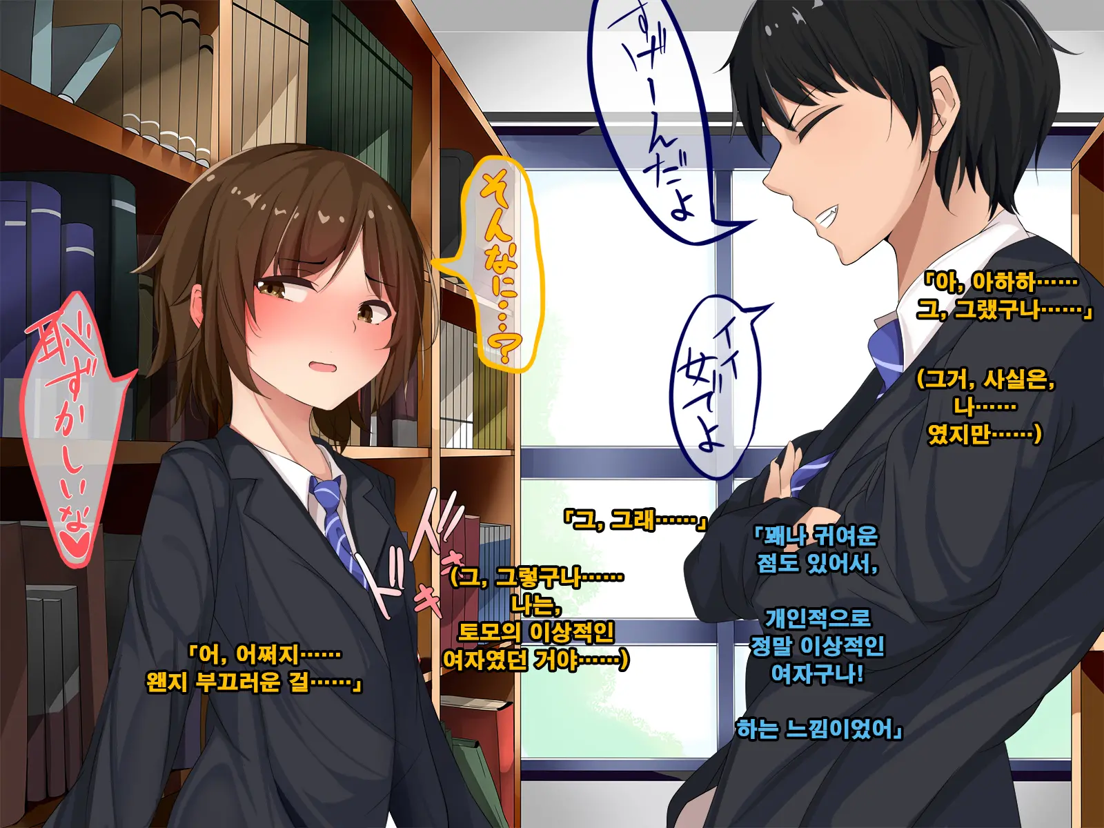 Ore No Koto Ga Sonna Ni Suki Ka Yo!- Nakayoshi Dachikou Wa Sex Friends | 내가 그렇게 좋은거야!? - 사이좋은 친구는 섹스 프렌드
